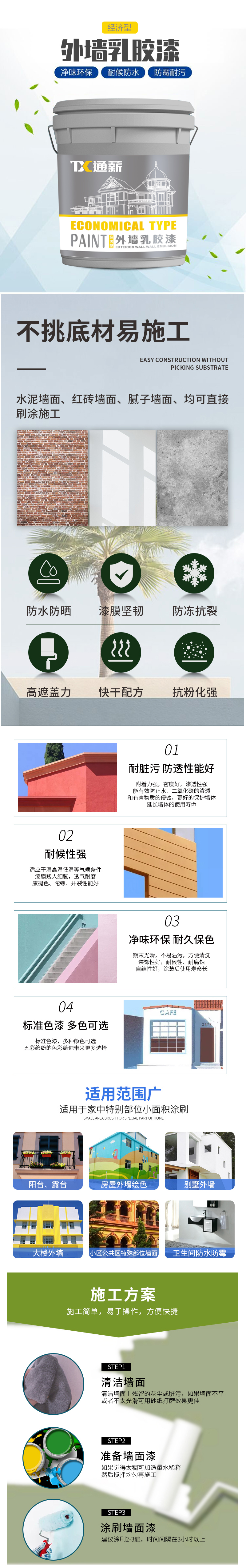 外墙乳胶漆资料.jpg