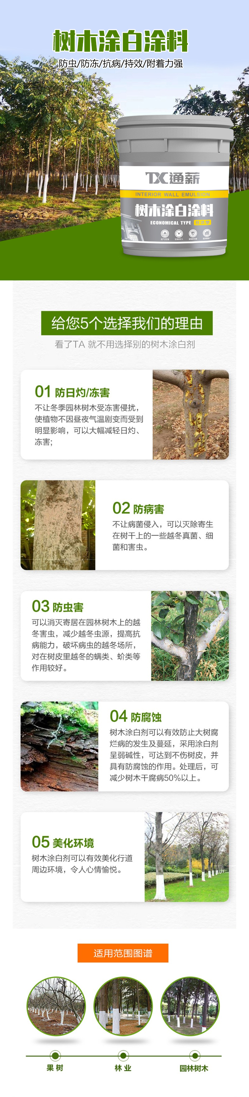 树木涂白涂料.jpg
